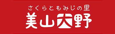 美山町大野振興会
